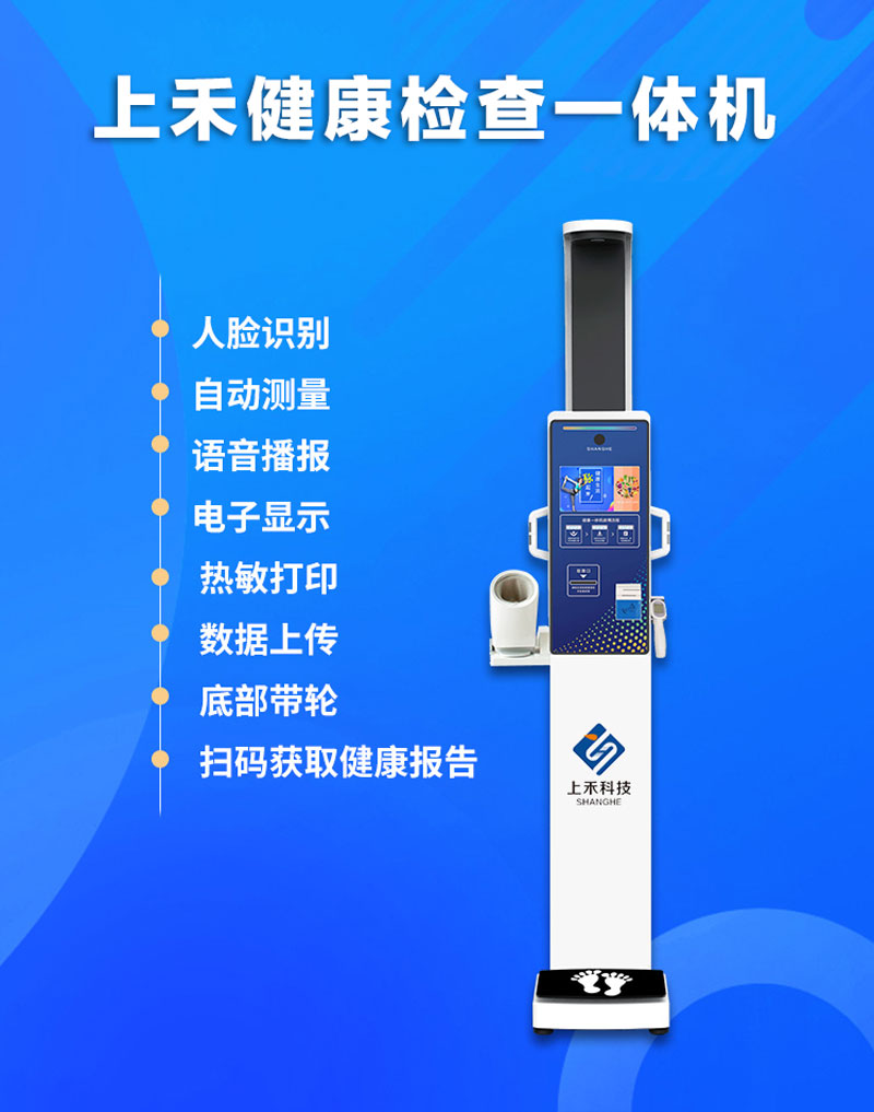 健康檢查一體機(jī)主要功能.jpg 健康檢查一體機(jī)主要功能.jpg