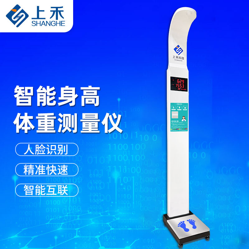 SH-500智能身高體重測量儀.jpg SH-500智能身高體重測量儀.jpg