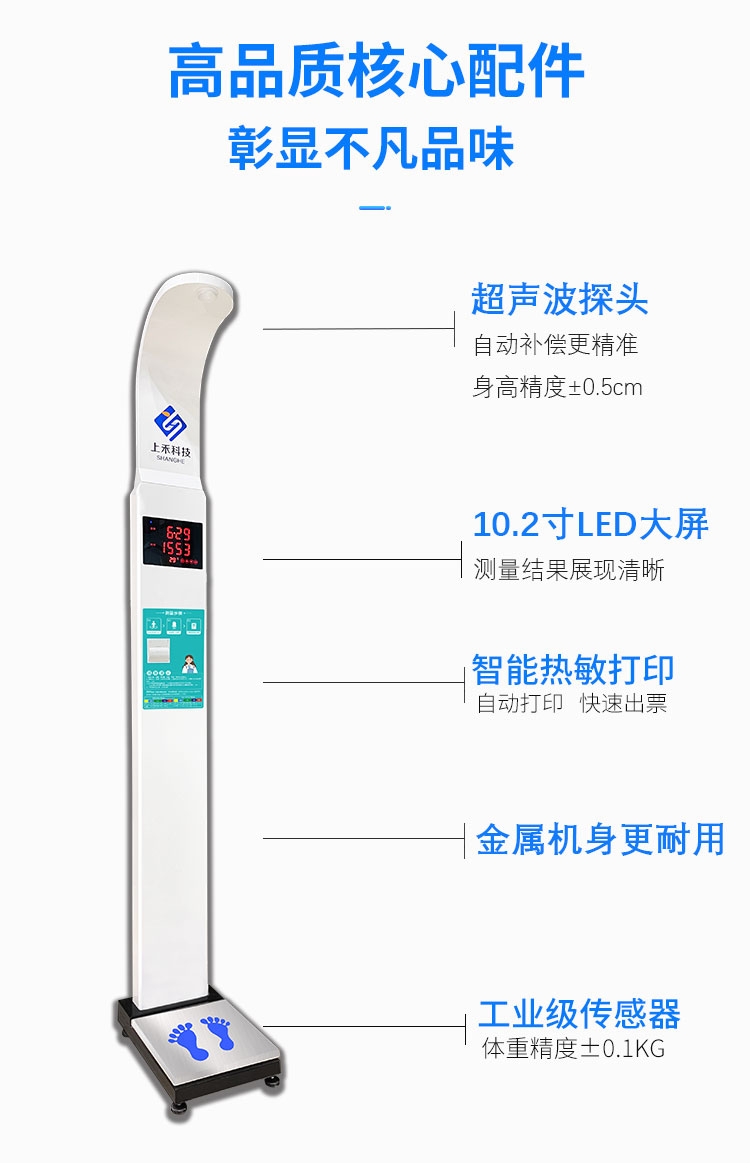 智能身高體重測量儀配件及優勢.jpg 智能身高體重測量儀配件及優勢.jpg