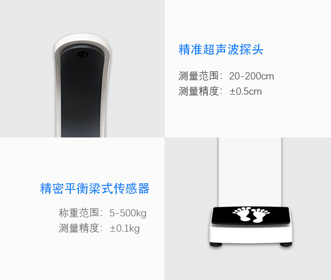 高精度超聲波身高體重計測量配件.jpg 高精度超聲波身高體重計測量配件.jpg