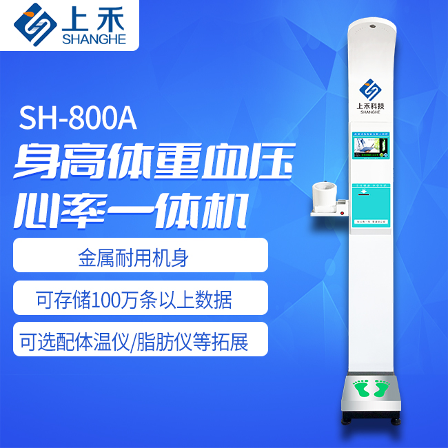 身高體重血壓測量秤 身高體重血壓測量秤