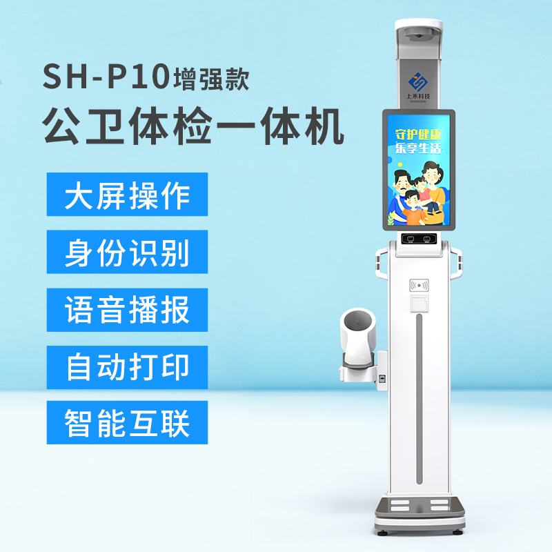 公衛(wèi)體檢一體機(jī) 公衛(wèi)體檢一體機(jī)
