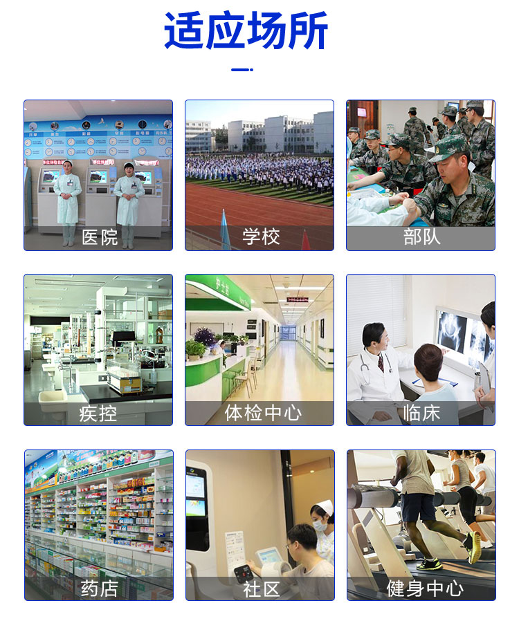 智能大屏身高體重脂肪一體機應(yīng)用領(lǐng)域 智能大屏身高體重脂肪一體機應(yīng)用領(lǐng)域