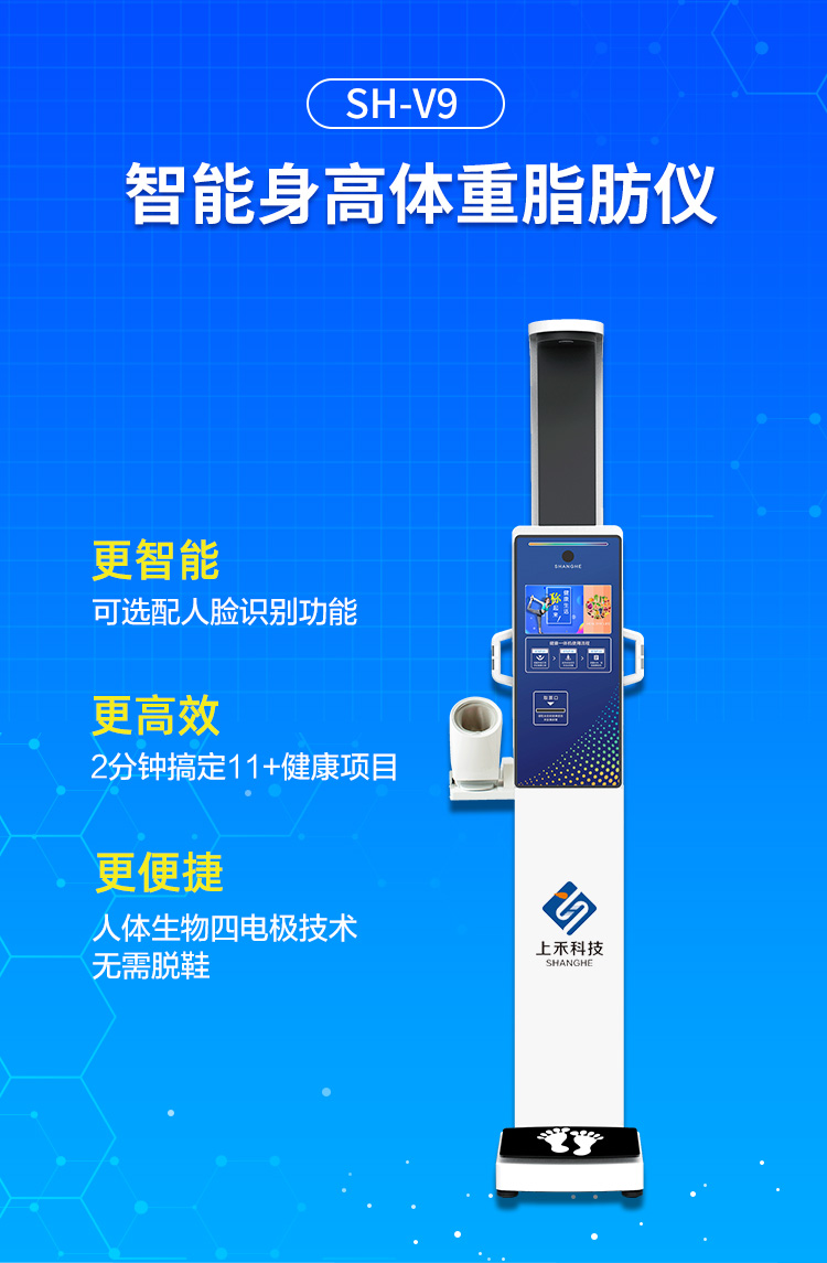 智能身高體重體脂一體機 智能身高體重體脂一體機