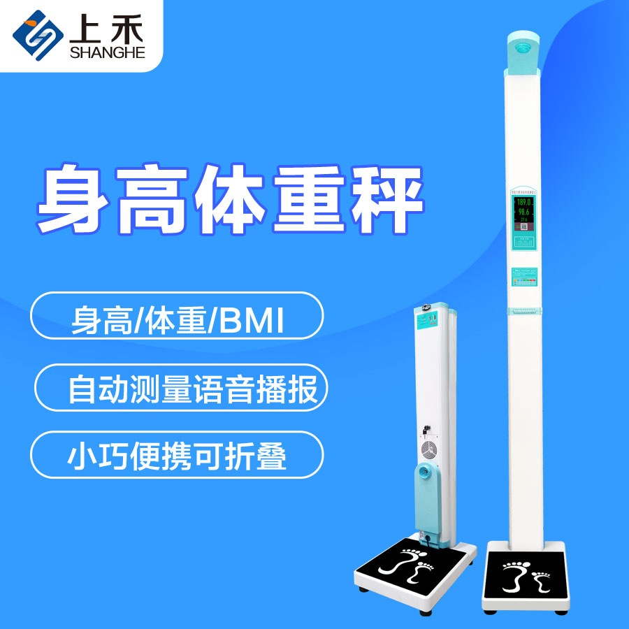 SH-200G智能醫(yī)用身高體重秤 SH-200G智能醫(yī)用身高體重秤