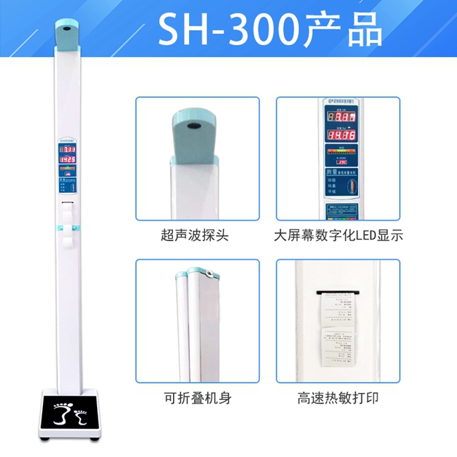 SH-300身高測量儀 SH-300身高測量儀