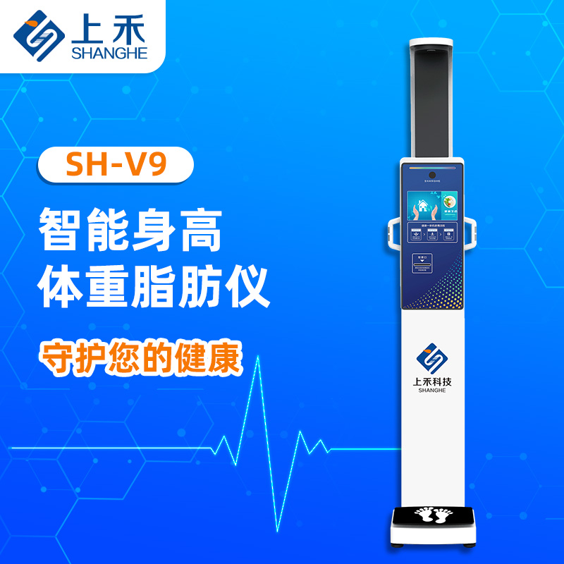智能高端身高體重體脂一體機 智能高端身高體重體脂一體機