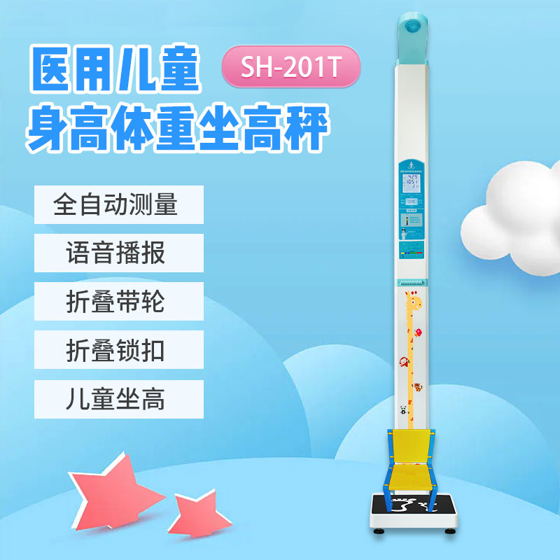 醫用兒童身高體重坐高秤 醫用兒童身高體重坐高秤