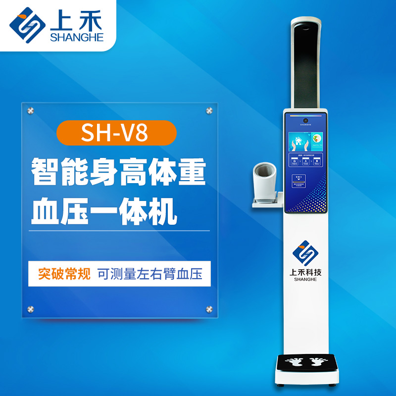 智能身高體重血壓心率一體機 智能身高體重血壓心率一體機