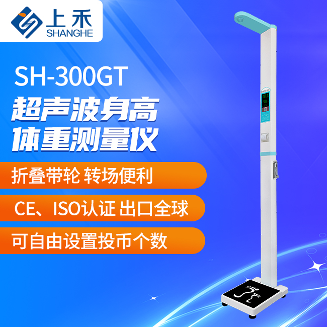 超聲波身高體重測量儀 超聲波身高體重測量儀