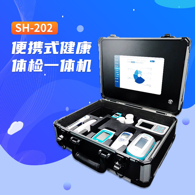 便攜式智慧健康體檢一體機 便攜式智慧健康體檢一體機