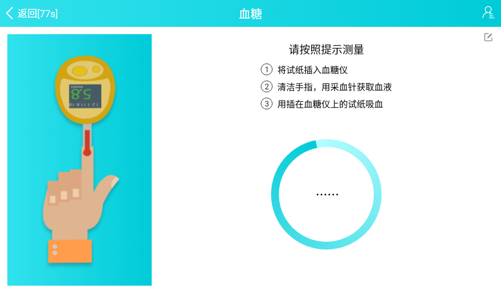 醫療體檢一體機采血指引 醫療體檢一體機采血指引