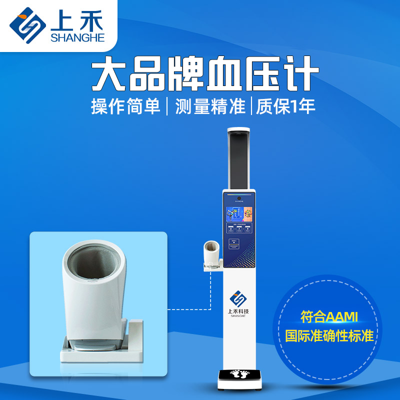 身高體重血壓一體機 身高體重血壓一體機
