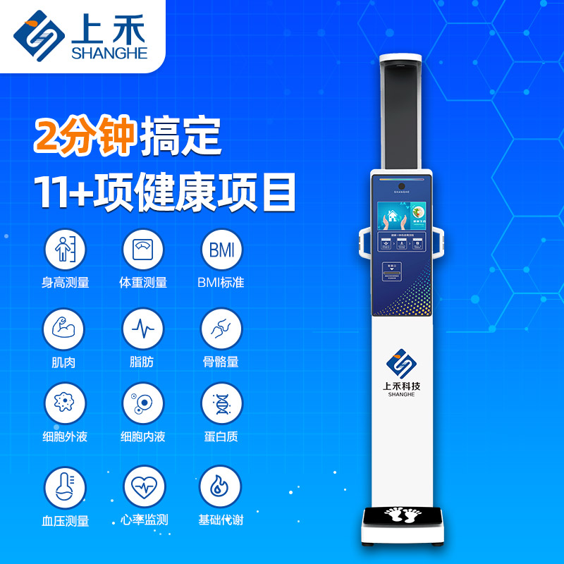上禾醫(yī)用體脂測量儀 上禾醫(yī)用體脂測量儀