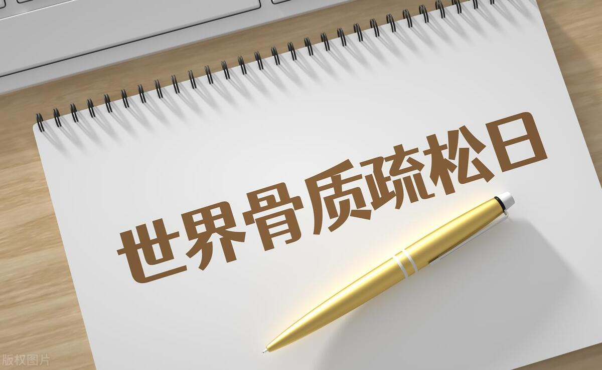 2023年世界骨質疏松日中國主題:“強肌健骨,防治骨松” 2023年世界骨質疏松日中國主題:“強肌健骨,防治骨松”