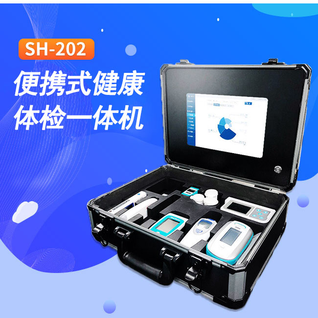便攜式公共衛生體檢設備 便攜式公共衛生體檢設備