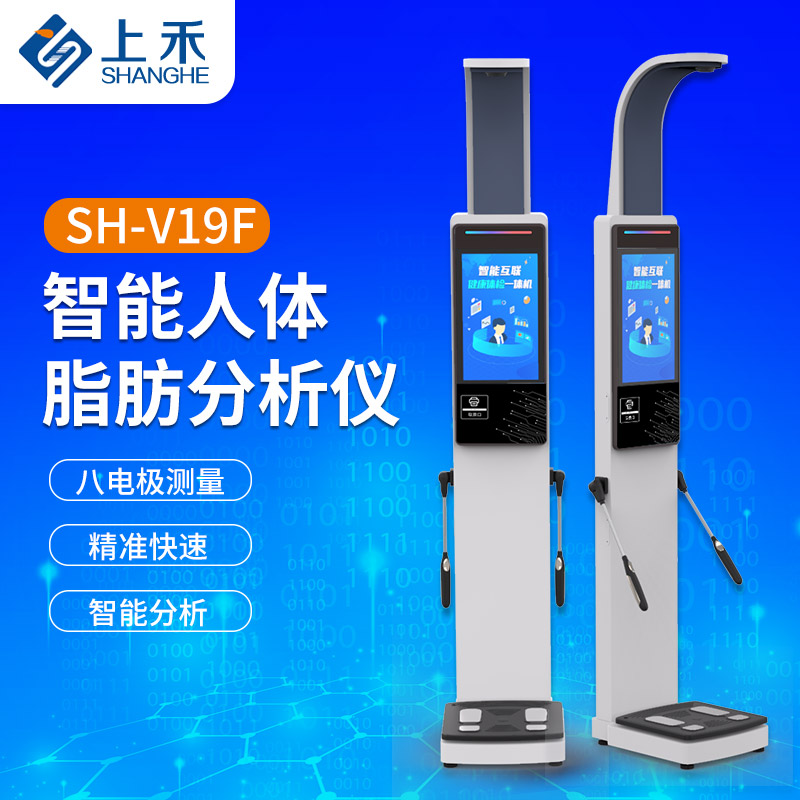 上禾身高體重脂肪測量儀 上禾身高體重脂肪測量儀