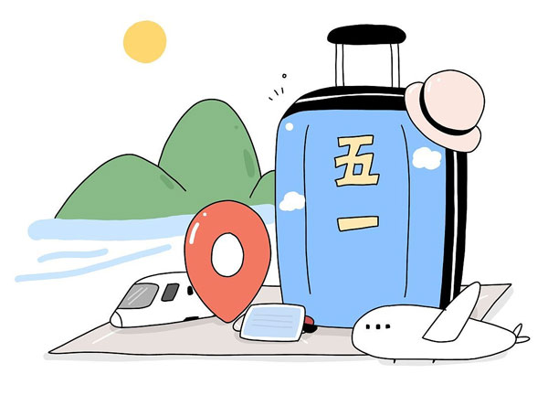 五一快樂(lè)出行指南:健康防護(hù),輕松游玩 五一快樂(lè)出行指南:健康防護(hù),輕松游玩