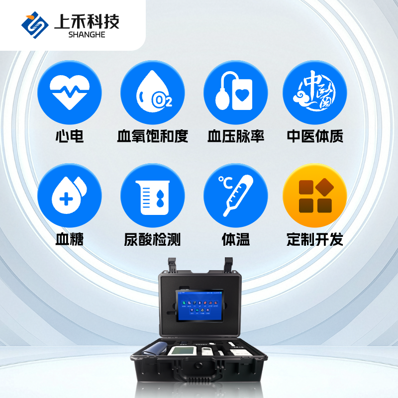 SH-203便攜式健康一體機功能 SH-203便攜式健康一體機功能